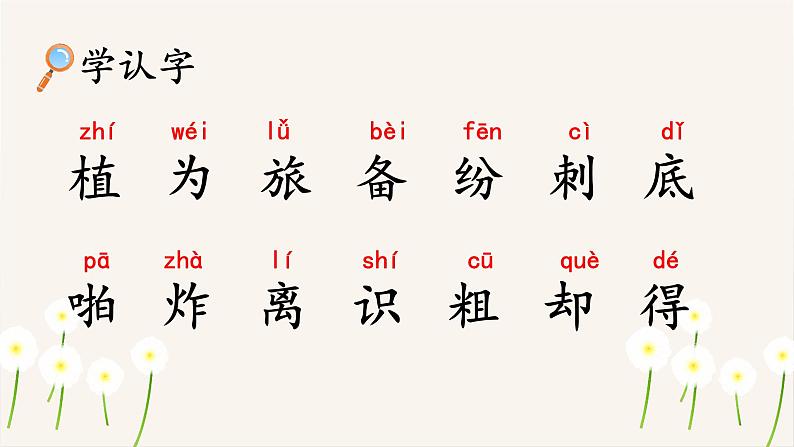 3.植物妈妈有办法(课件)-2024-2025学年统编版语文二年级上册05