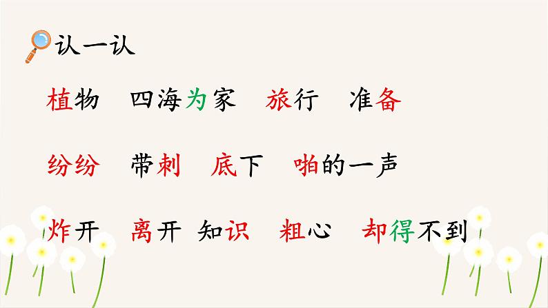 3.植物妈妈有办法(课件)-2024-2025学年统编版语文二年级上册06