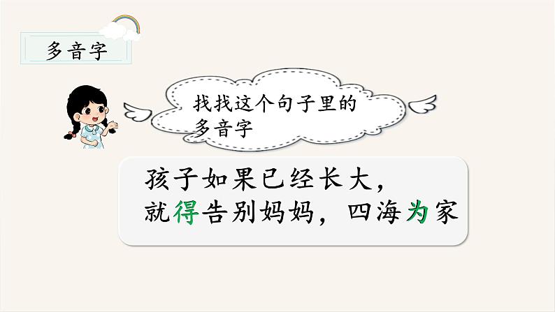 3.植物妈妈有办法(课件)-2024-2025学年统编版语文二年级上册07