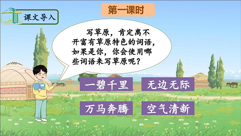 1.草原(课件)-2024-2025学年统编版语文六年级上册02