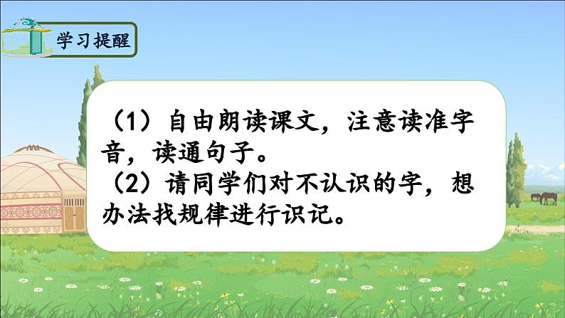 1.草原(课件)-2024-2025学年统编版语文六年级上册04