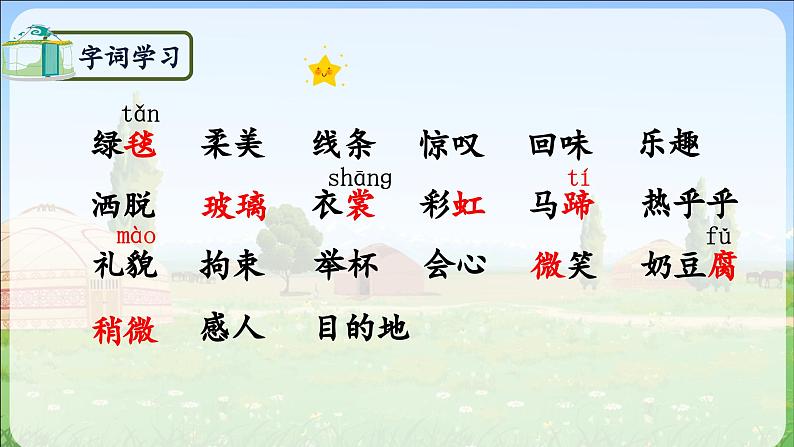 1.草原(课件)-2024-2025学年统编版语文六年级上册05