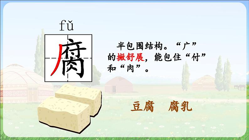1.草原(课件)-2024-2025学年统编版语文六年级上册07