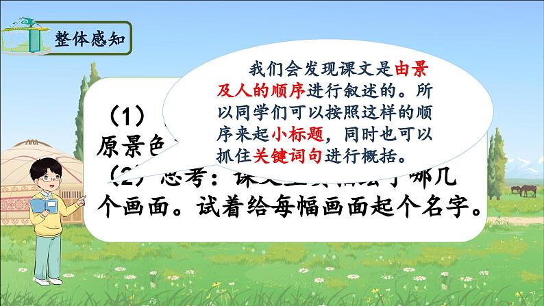 1.草原(课件)-2024-2025学年统编版语文六年级上册08