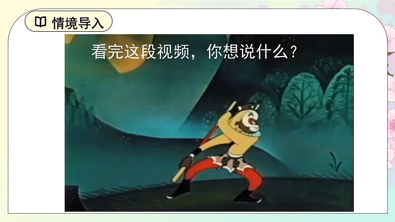 习作一:变形记(课件)-2024-2025学年统编版语文六年级上册01