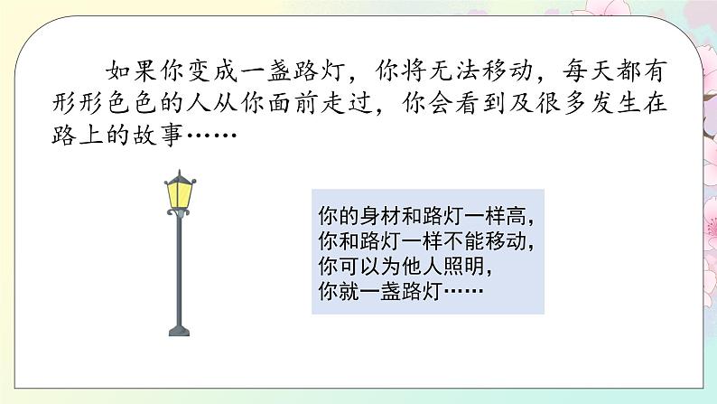 习作一:变形记(课件)-2024-2025学年统编版语文六年级上册06