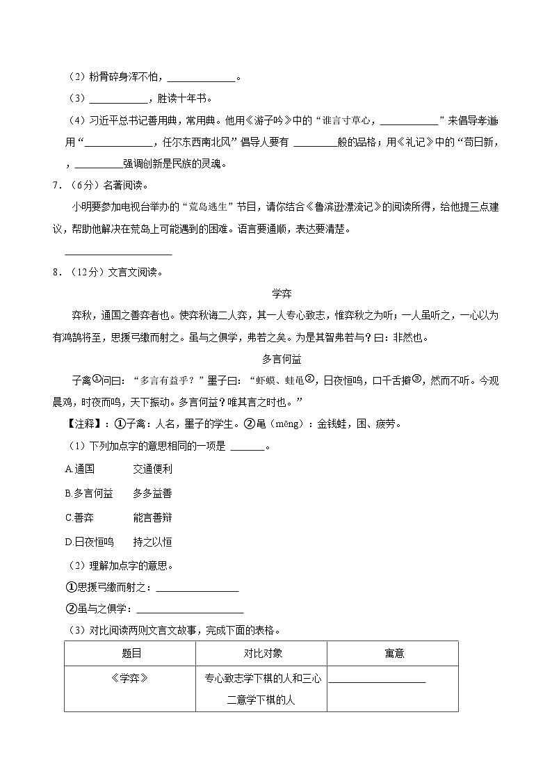 2024年辽宁省沈阳市于洪区小升初语文试卷第2页