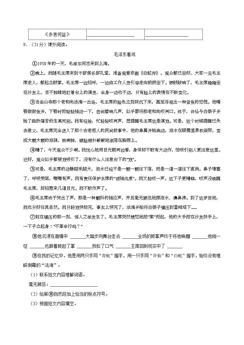 2024年辽宁省沈阳市于洪区小升初语文试卷第3页