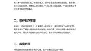 小学语文人教部编版四年级上册口语交际：安慰教案设计