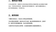小学语文人教部编版四年级上册出塞教案