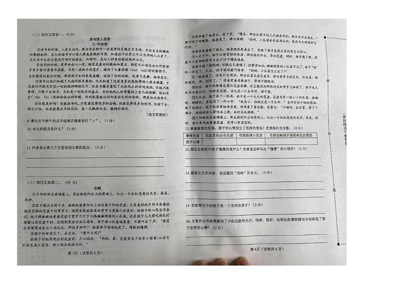 辽宁省大连市金普新区2023-2024学年六年级下学期期末检测语文试卷第2页