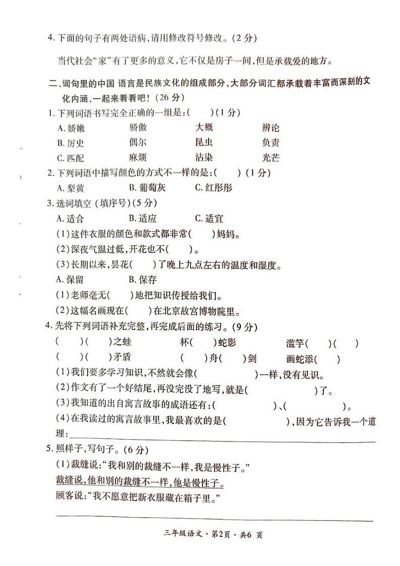 云南省曲靖市会泽县2023-2024学年三年级下学期期末考试语文试卷第2页