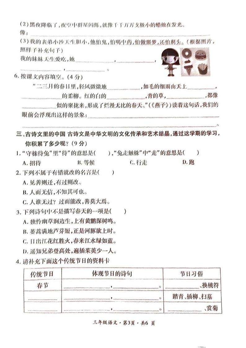 云南省曲靖市会泽县2023-2024学年三年级下学期期末考试语文试卷第3页