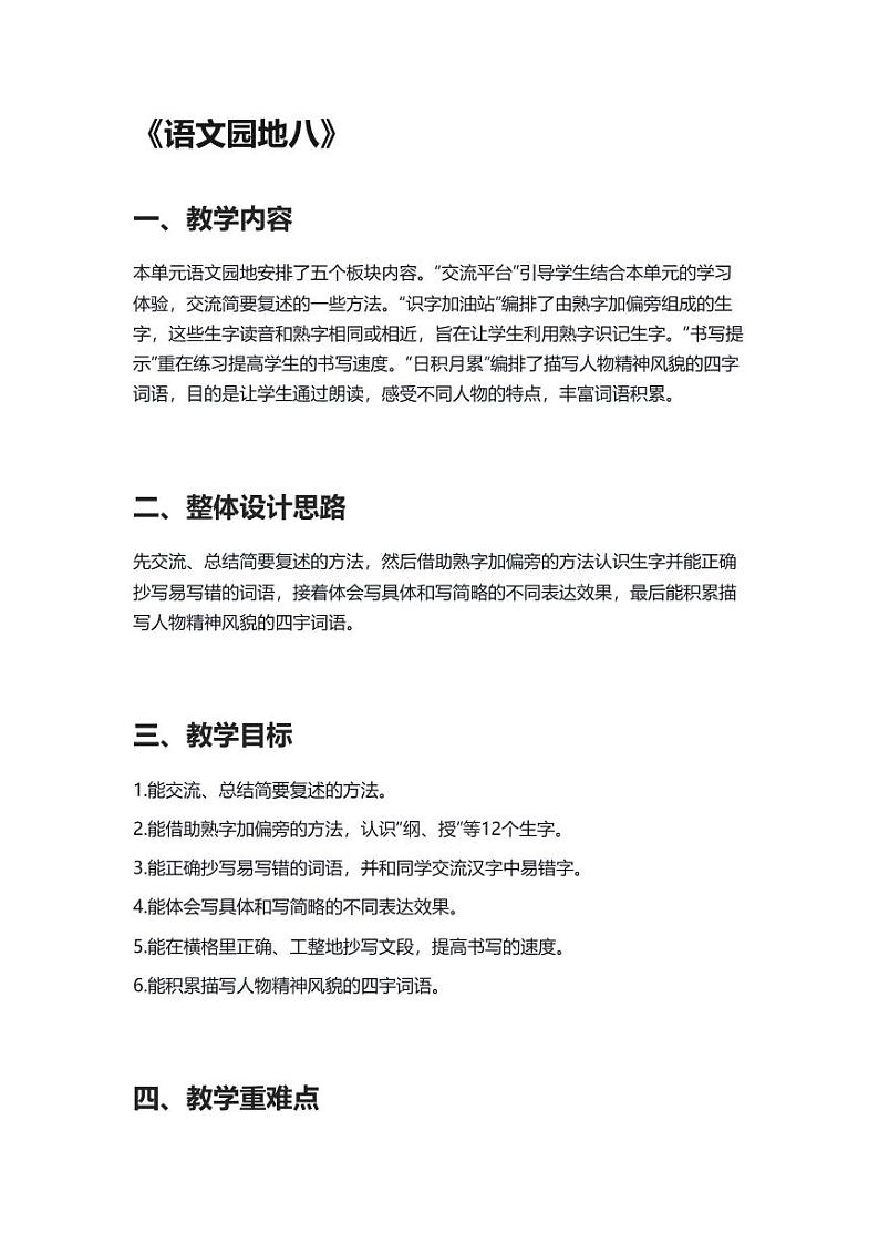 部编版小学语文四年级上册语文园地八 教案第1页