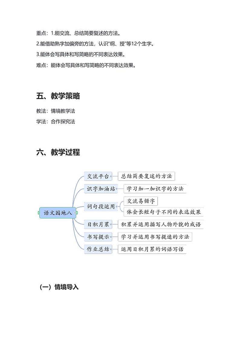 部编版小学语文四年级上册语文园地八 教案第2页