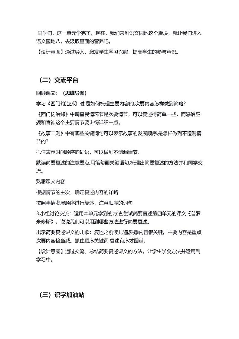 部编版小学语文四年级上册语文园地八 教案第3页