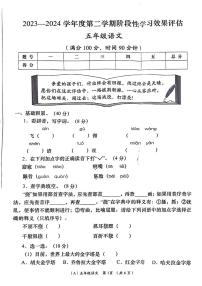陕西省咸阳市秦都区部分学校2023-2024学年五年级下学期期末语文试卷