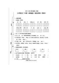 广东省潮州市潮安区校联考2023-2024学年二年级下学期期末语文试题