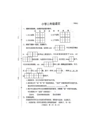 山东省菏泽市鲁西新区2023-2024学年二年级下学期期末语文试题