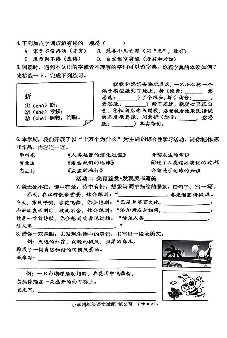 山东省济南市历城区2023-2024学年四年级下学期期末语文试题第2页