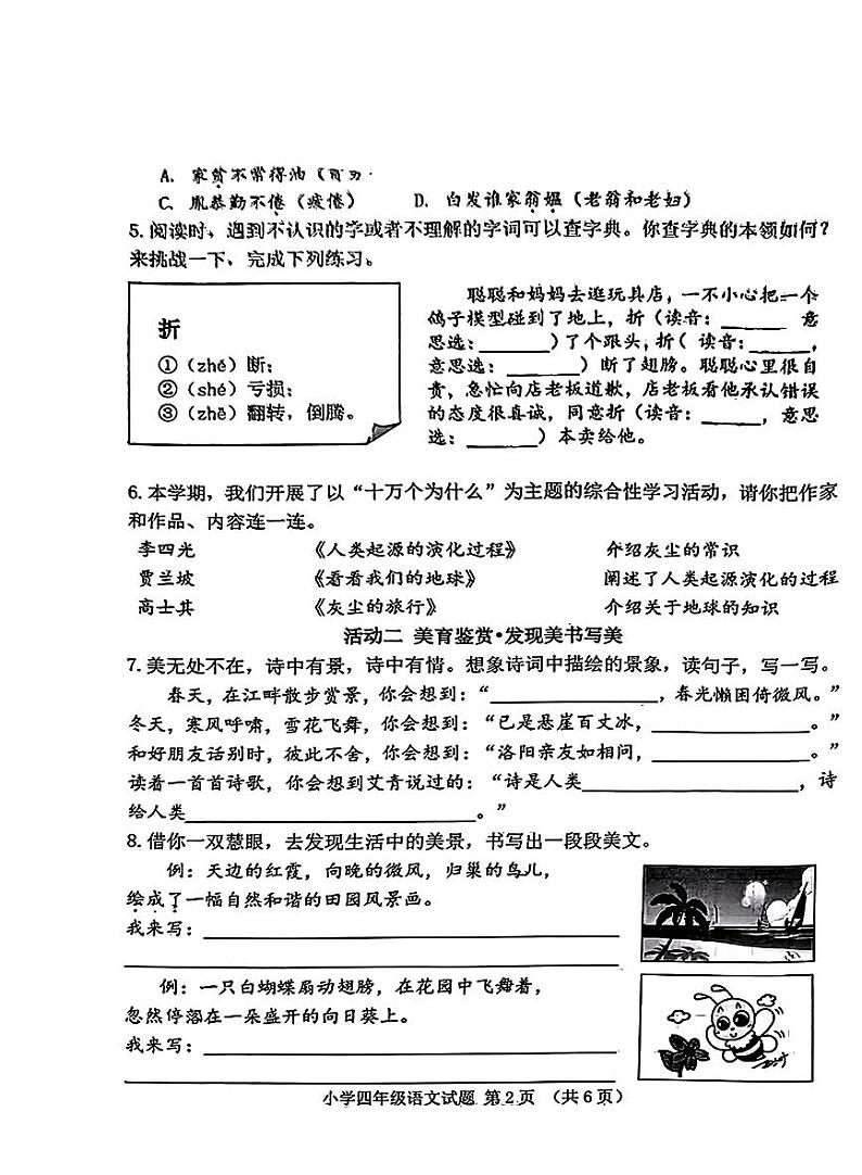 山东省济南市历城区2023-2024学年四年级下学期期末语文试题第3页