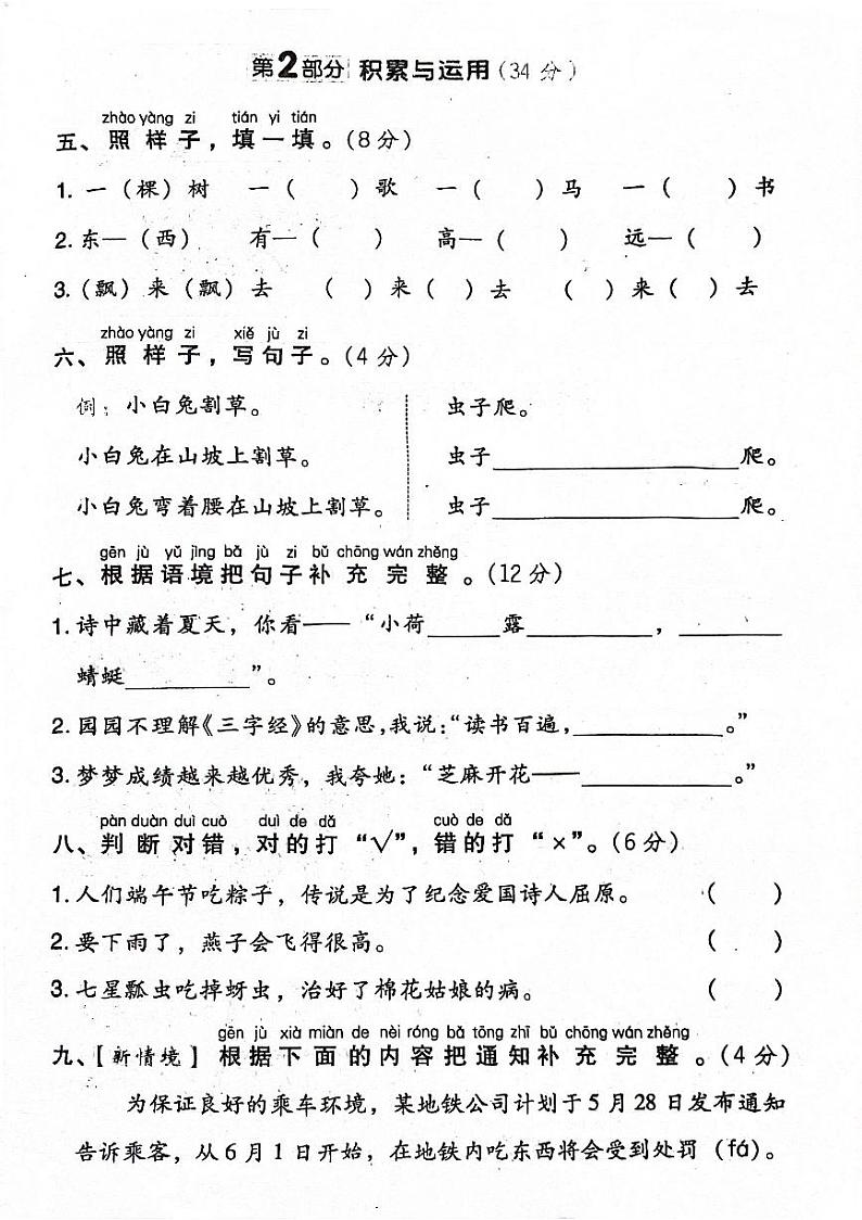 安徽省铜陵市枞阳县2023-2024学年一年级下学期期末语文试题第2页