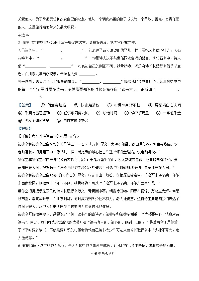 2024年江苏省泰州市泰兴市小升初考试语文试卷(解析版)第3页