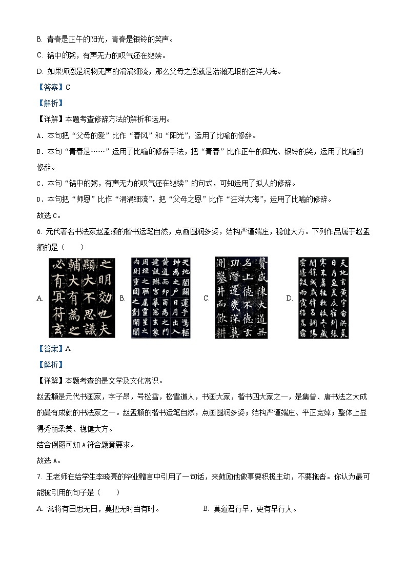 2024年陕西省渭南市白水县小升初考试语文试卷(原卷版+解析版)03