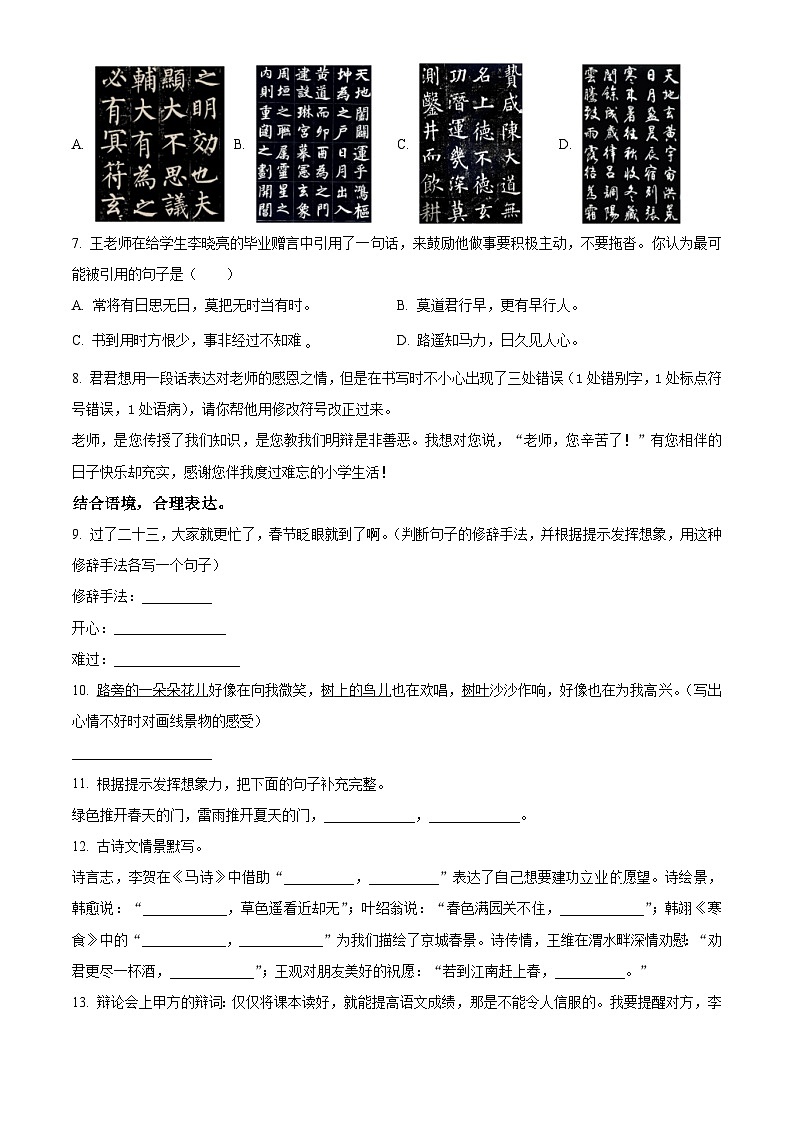 2024年陕西省渭南市白水县小升初考试语文试卷(原卷版+解析版)02