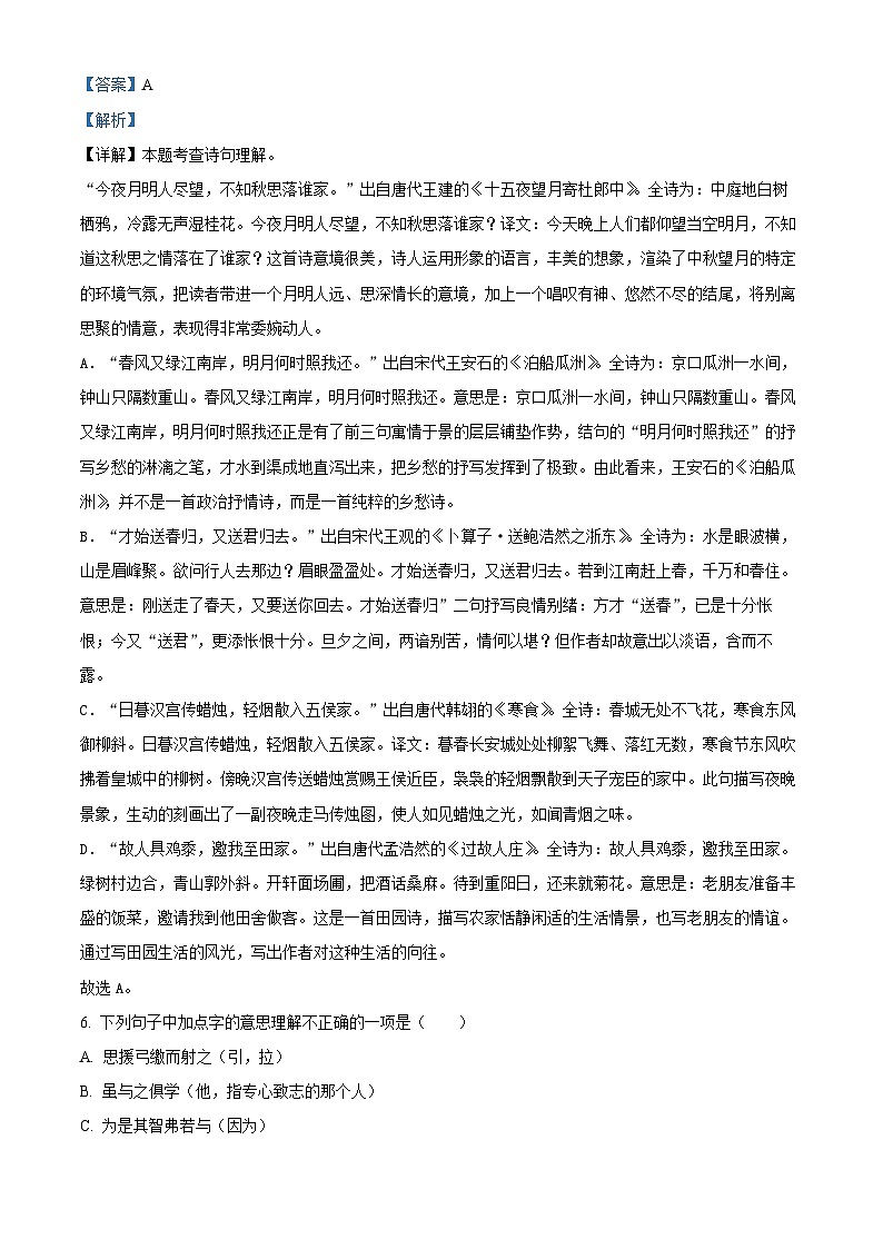 2024年重庆市潼南区小升初考试语文试卷(解析版)第3页