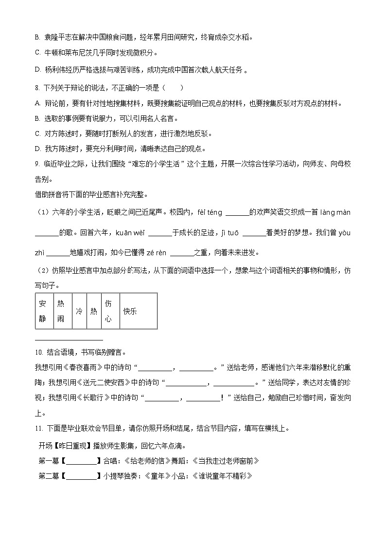 2024年重庆市潼南区小升初考试语文试卷(原卷版)第2页