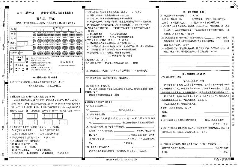 贵州省六盘水市水城区2023-2024学年五年级下学期7月期末语文试题01