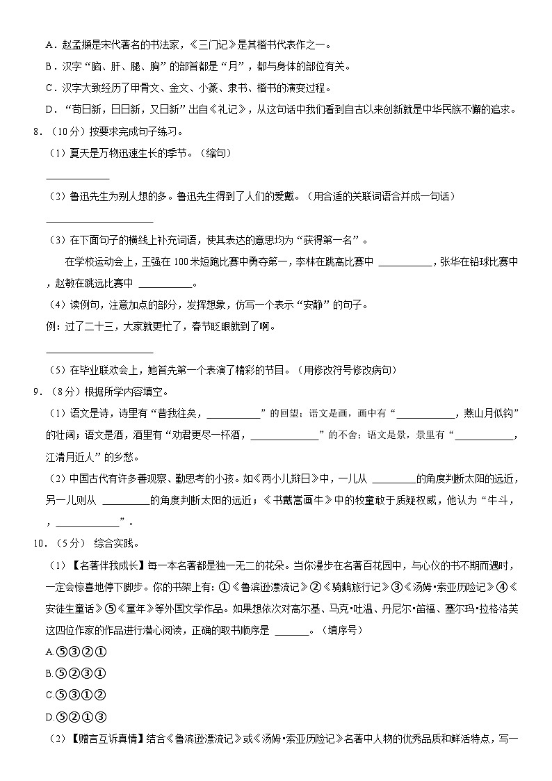 陕西省延安市2023-2024学年六年级下学期期末语文试卷第2页
