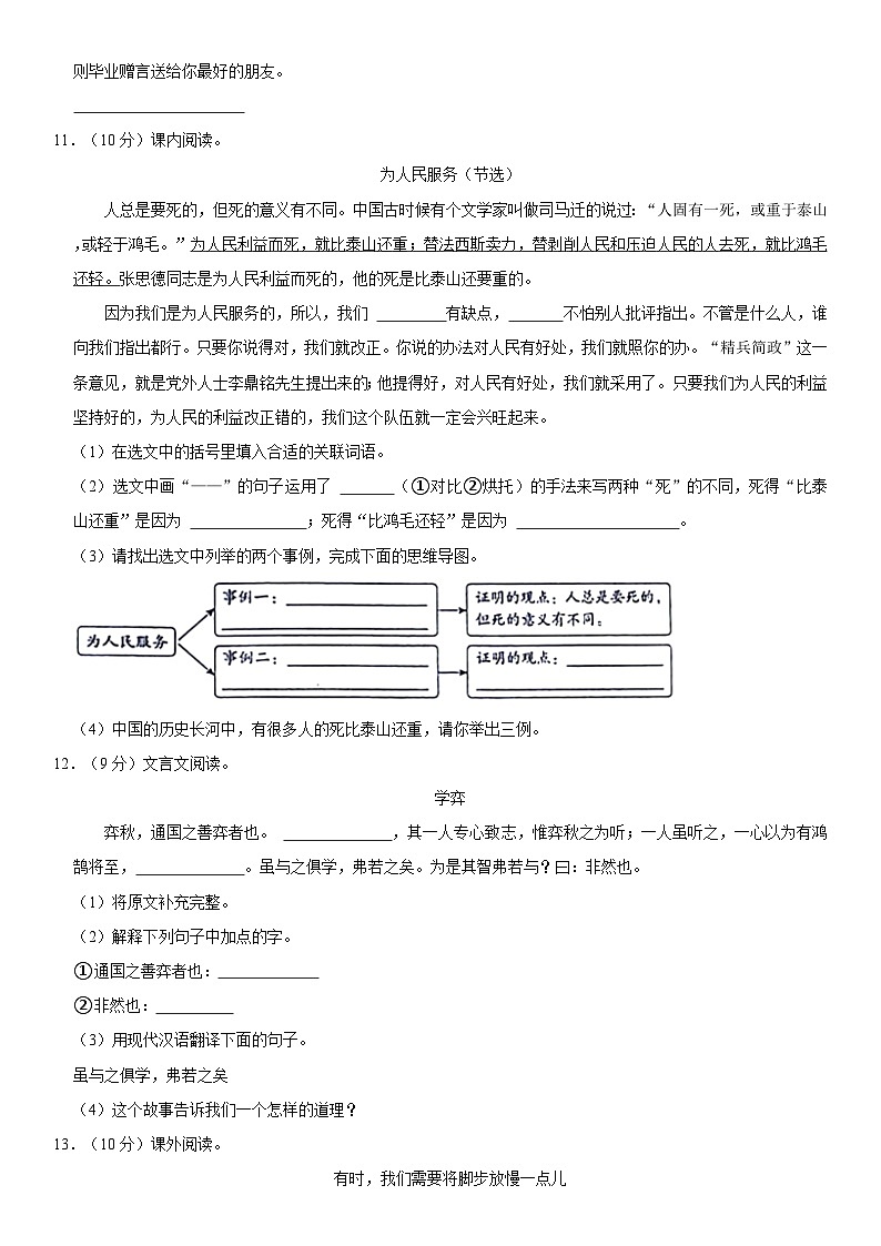 陕西省延安市2023-2024学年六年级下学期期末语文试卷第3页