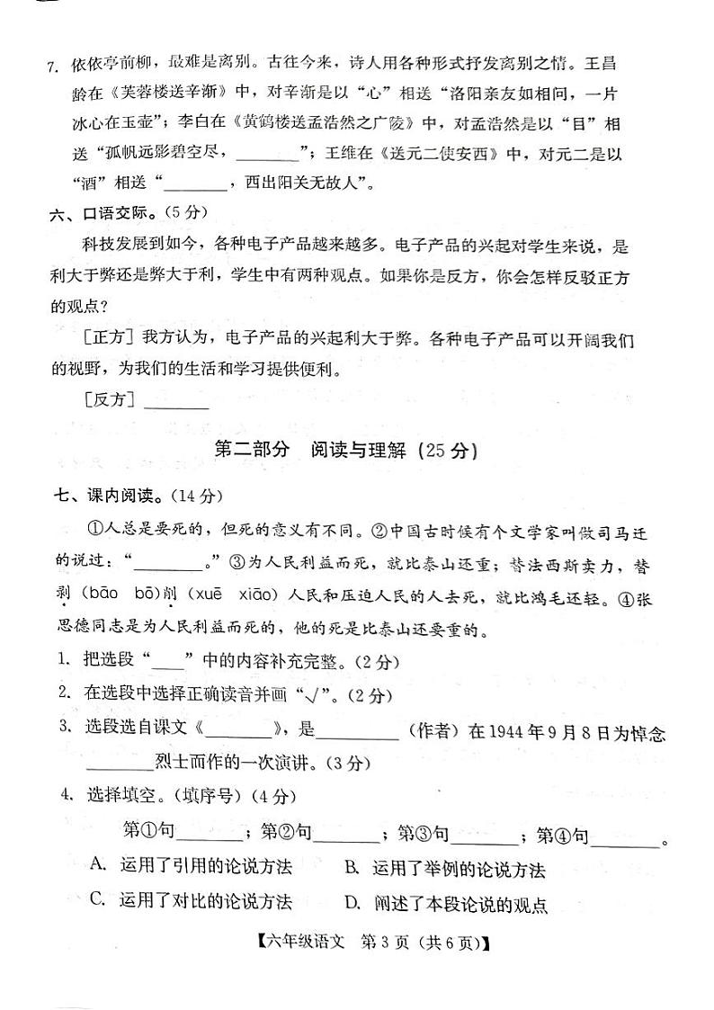 广东省汕尾市陆河县2023-2024学年六年级下学期7月期末语文试题第3页