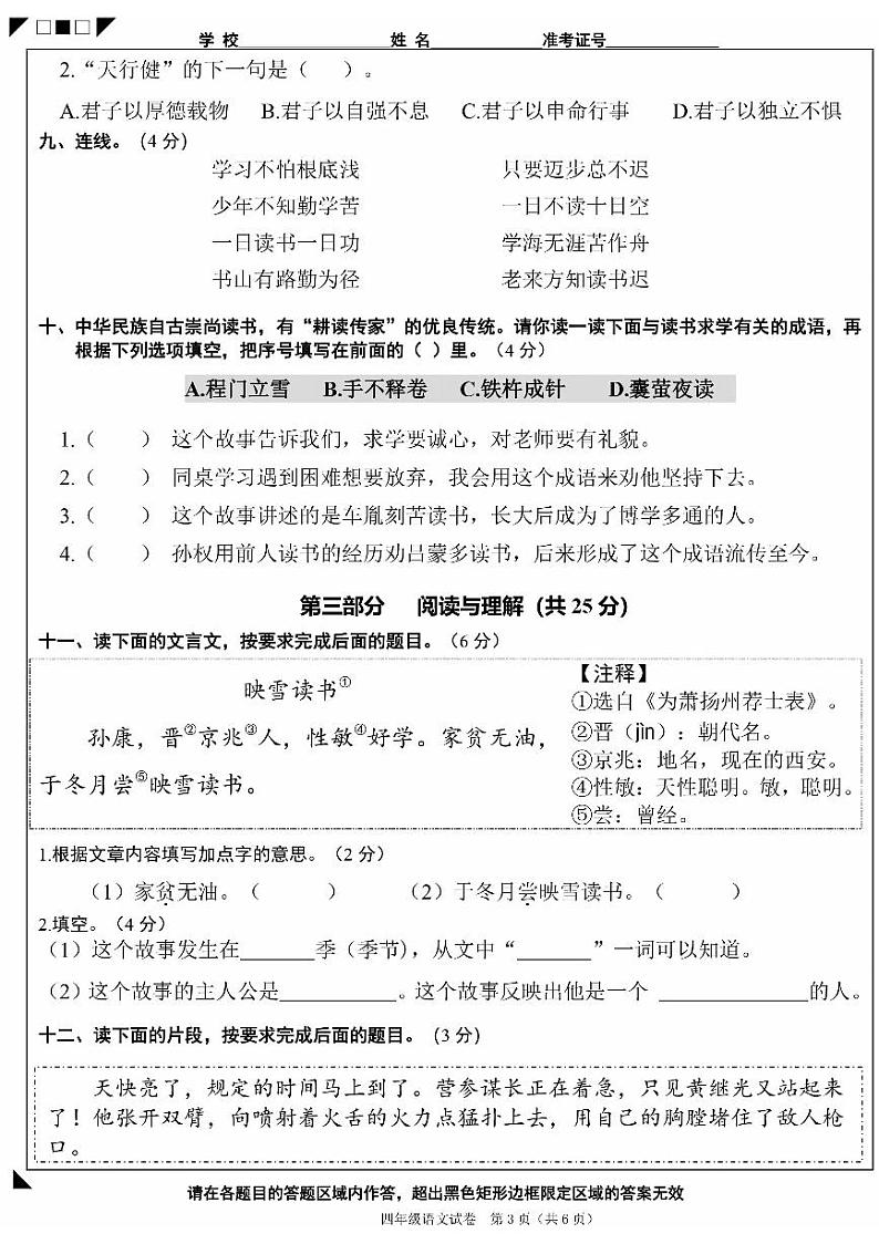北京市石景山区2023-2024学年四年级下学期期末语文试卷第3页