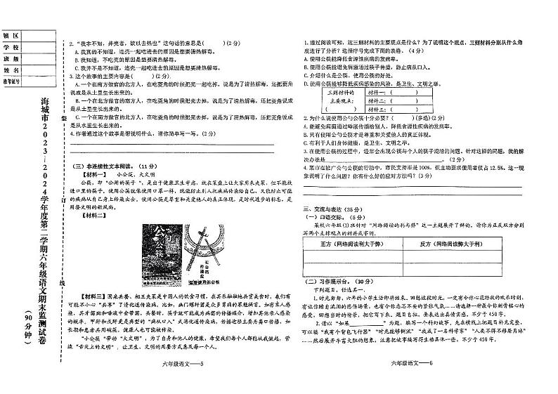 辽宁省鞍山市海城市2023-2024学年六年级下学期7月期末语文试题第3页