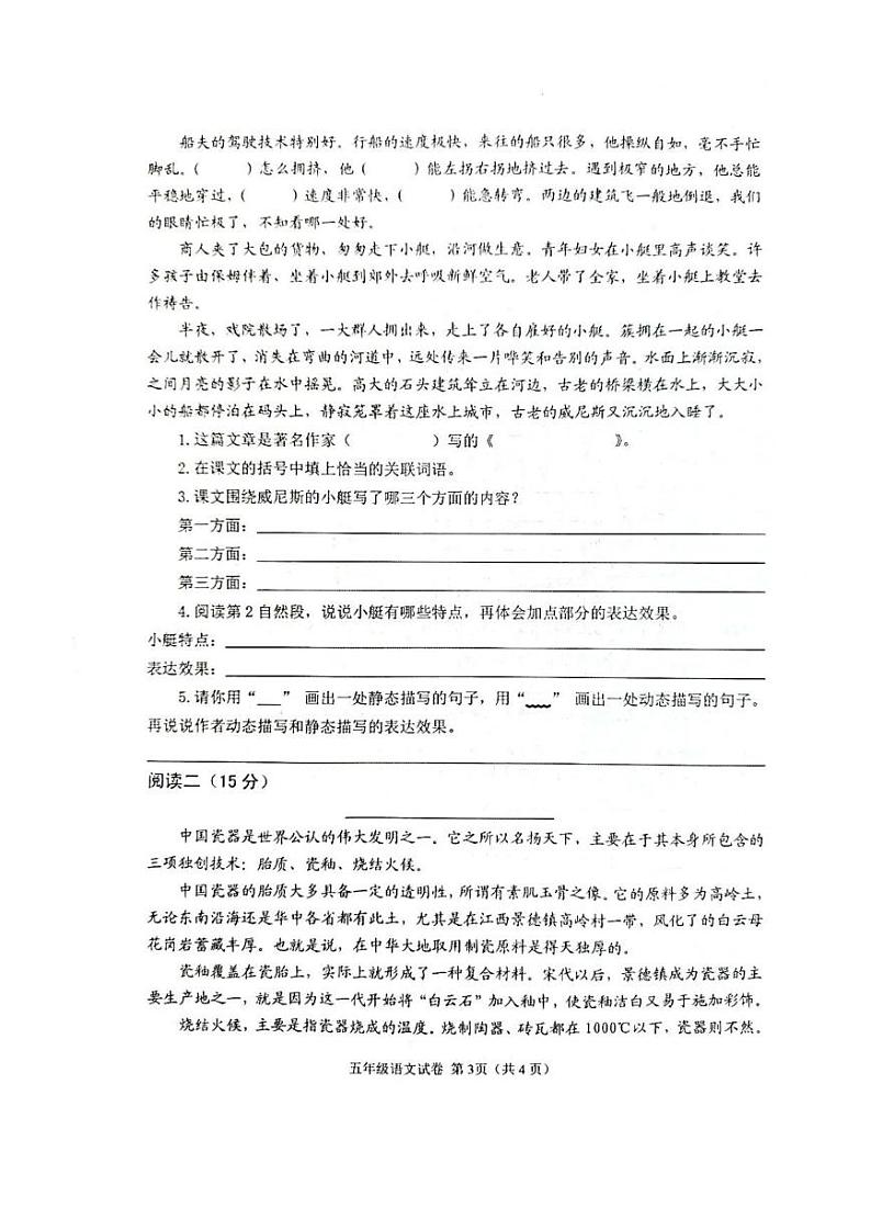 辽宁省抚顺市新抚区2023-2024学年五年级下学期期末语文试卷03