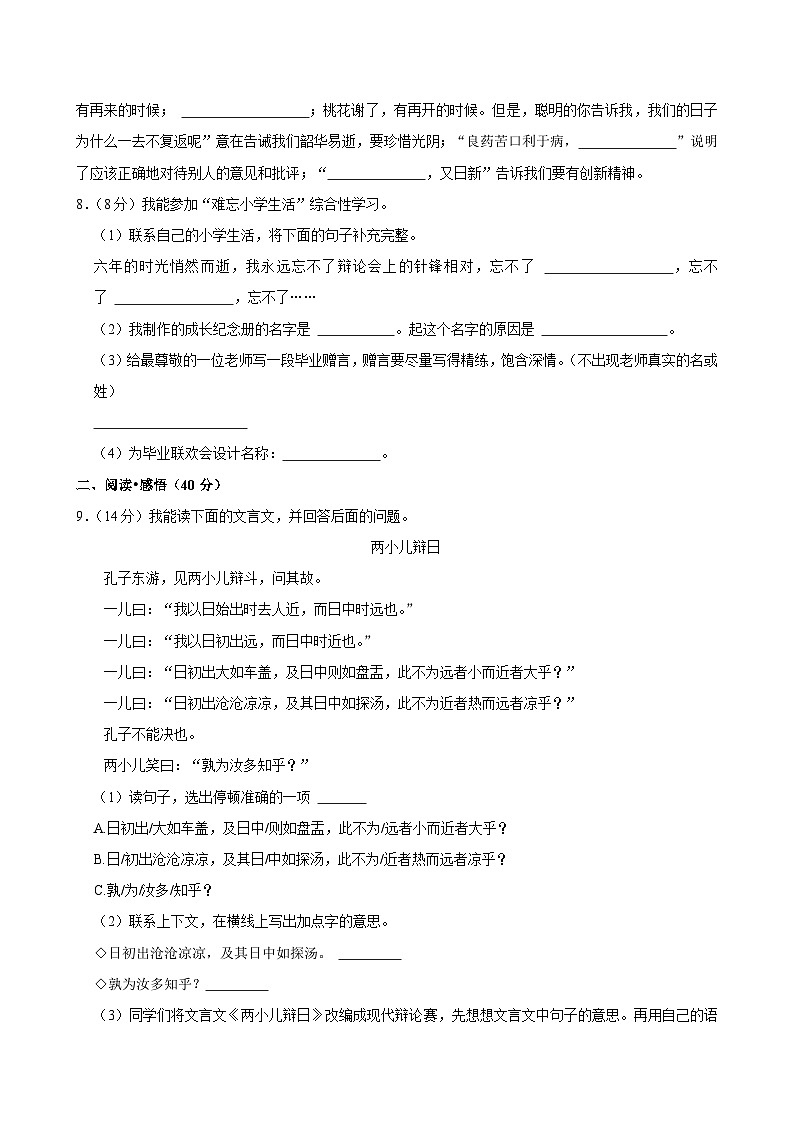 山西省晋城市城区2023-2024学年六年级下学期期末语文试卷第2页