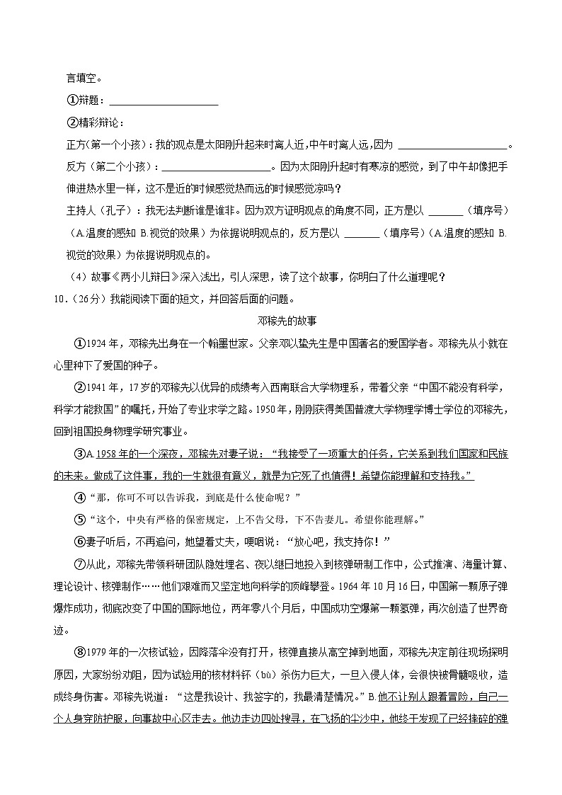 山西省晋城市城区2023-2024学年六年级下学期期末语文试卷第3页