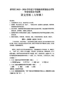 2024年哈尔滨市香坊区六年级（下）期末语文试题及答案