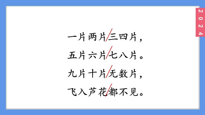 (2024)新课标语文一年级上册1-语文园地一口语交际PPT课件06