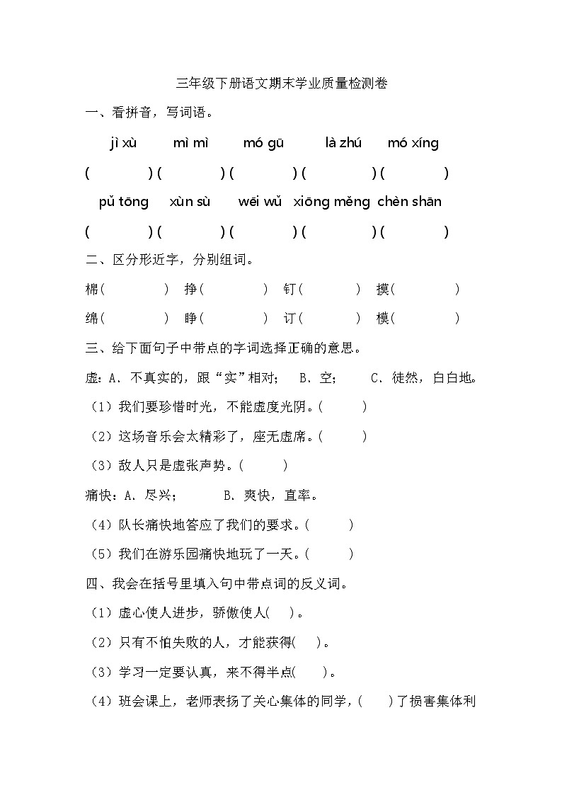 期末试题-2023-2024学年三年级下册语文统编版第1页