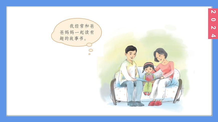 (2024)新課標(biāo)語(yǔ)文一年級(jí)上冊(cè)1-讀書(shū)快了吧讀書(shū)真快樂(lè)PPT課件第2頁(yè)