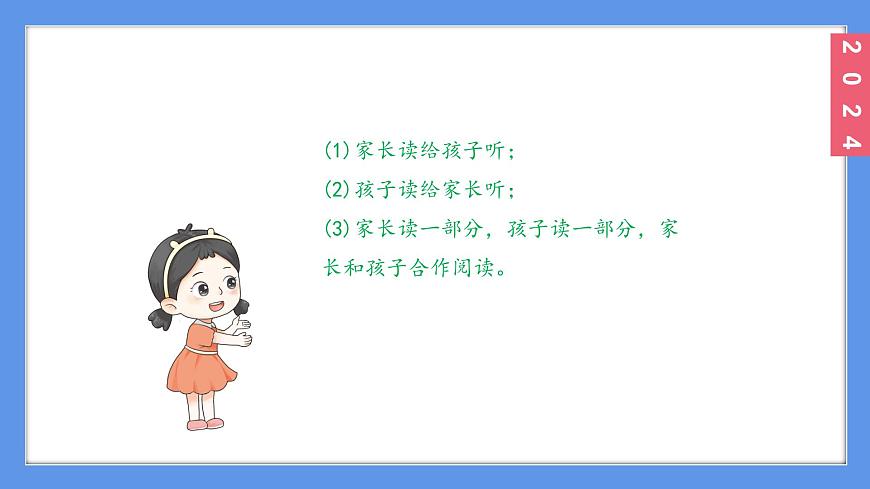 (2024)新課標(biāo)語(yǔ)文一年級(jí)上冊(cè)1-讀書(shū)快了吧讀書(shū)真快樂(lè)PPT課件第3頁(yè)