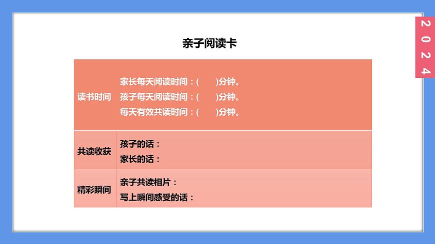(2024)新課標(biāo)語(yǔ)文一年級(jí)上冊(cè)1-讀書(shū)快了吧讀書(shū)真快樂(lè)PPT課件第5頁(yè)