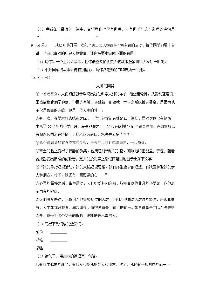 2020-2021学年陕西省渭南市临渭区四年级上学期期末语文真题及答案03