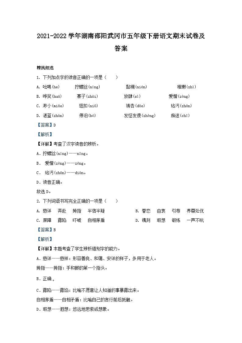 2021-2022学年湖南邵阳武冈市五年级下册语文期末试卷及答案01