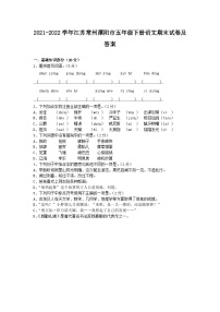 2021-2022学年江苏常州溧阳市五年级下册语文期末试卷及答案