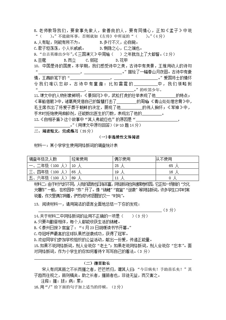 2021-2022学年江苏泰州海陵区五年级下册语文期末试卷及答案第2页